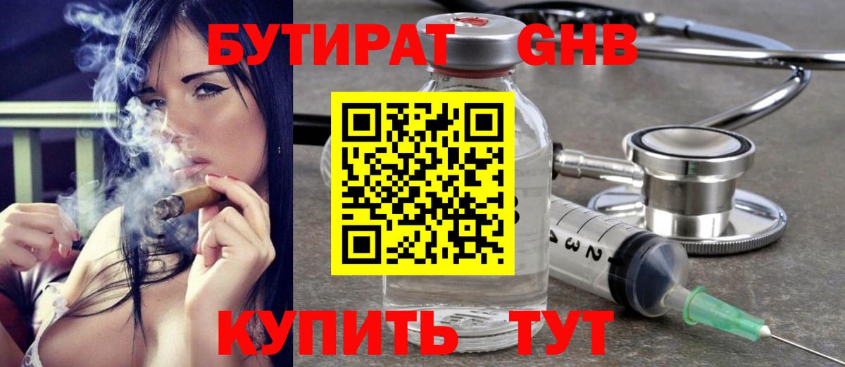БУТИРАТ  Вход с VPN  Подольск  БУТИРАТ оксана 