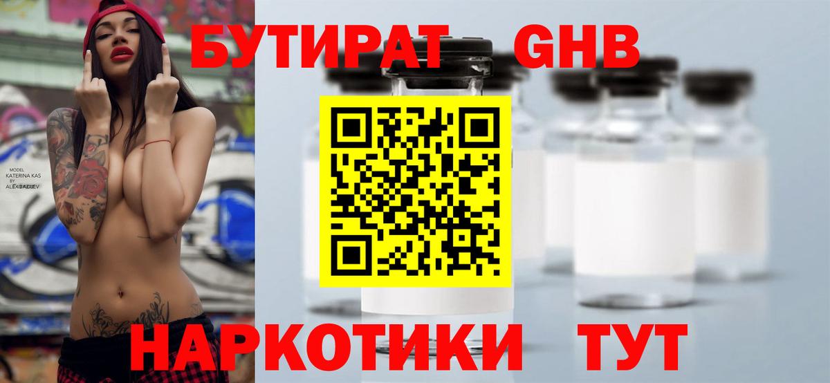 Бутират 99% Подольск
