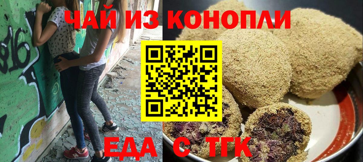Печенье с ТГК марихуана  Вход с VPN  Подольск 