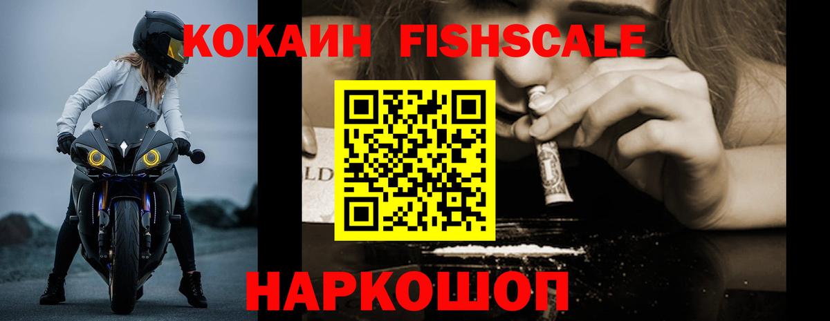 Cocaine Эквадор  Вход с VPN  Подольск  КОКАИН Fish Scale 
