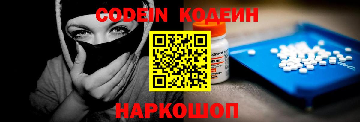 Codein напиток Lean (лин)  Кодеин Purple Drank  Вход с VPN  Подольск 