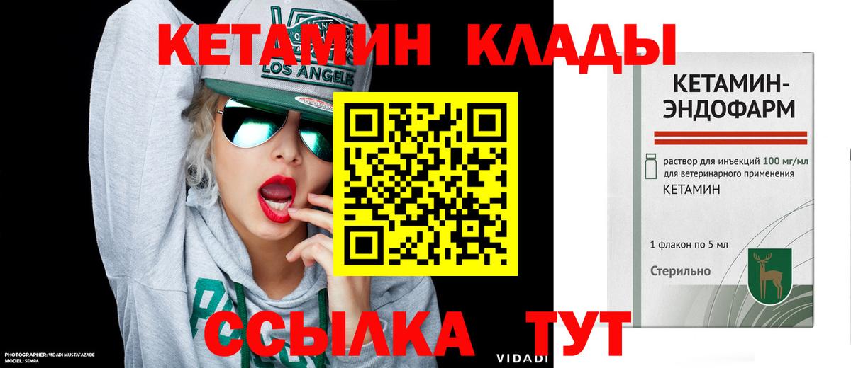 Подольск  КЕТАМИН VHQ  Вход с VPN 