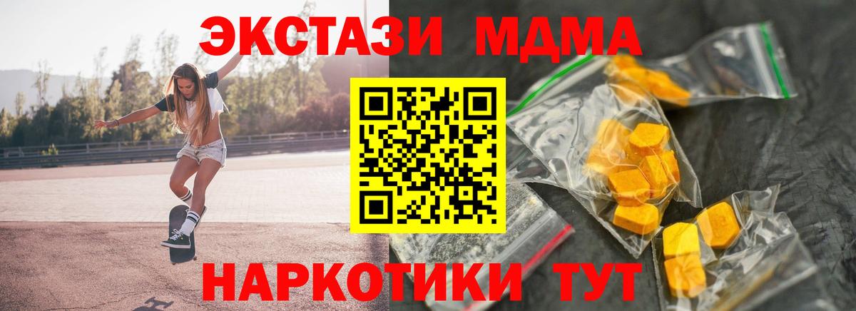 МДМА кристаллы  Вход с VPN  Подольск  МДМА молли 