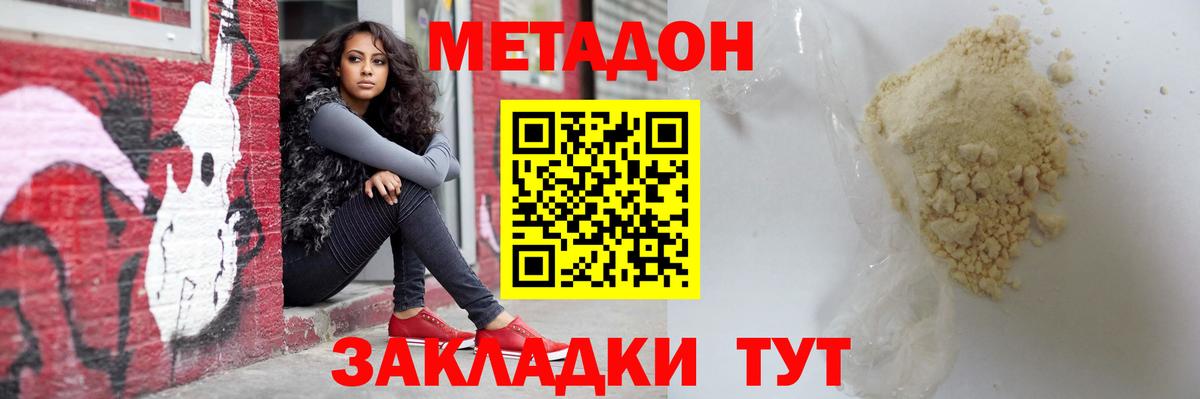 МЕТАДОН белоснежный Подольск