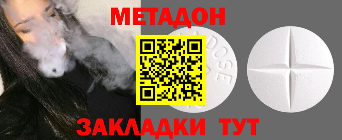 МЕТАДОН VHQ  Вход с VPN  Подольск  Метадон белоснежный 
